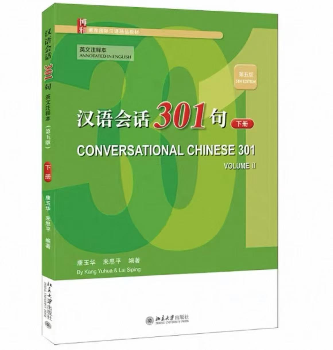 《汉语会话301句》下