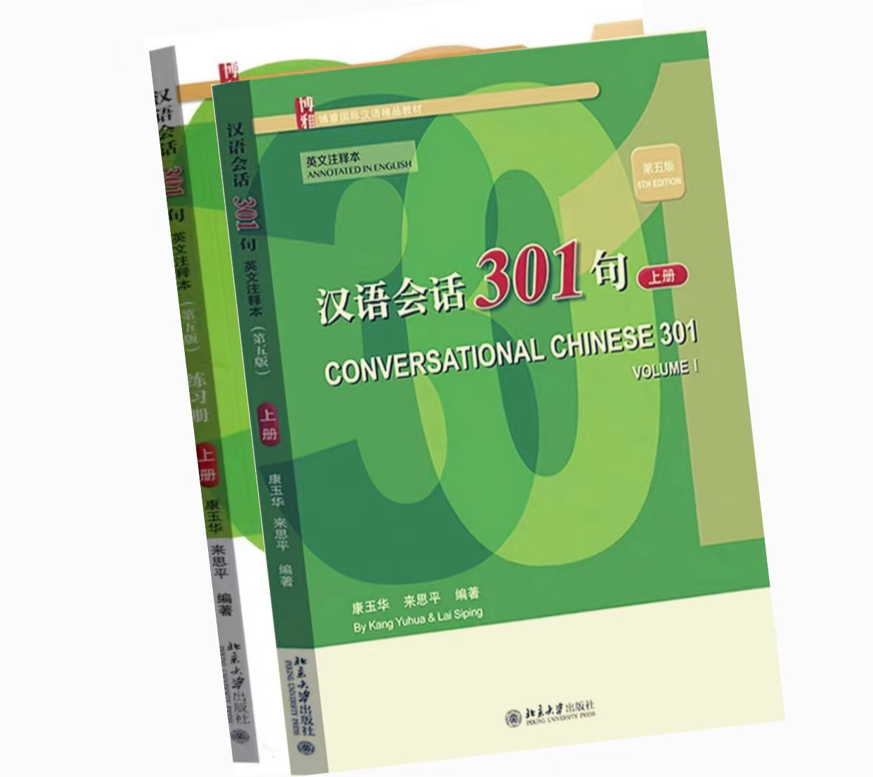 《汉语会话301句》上